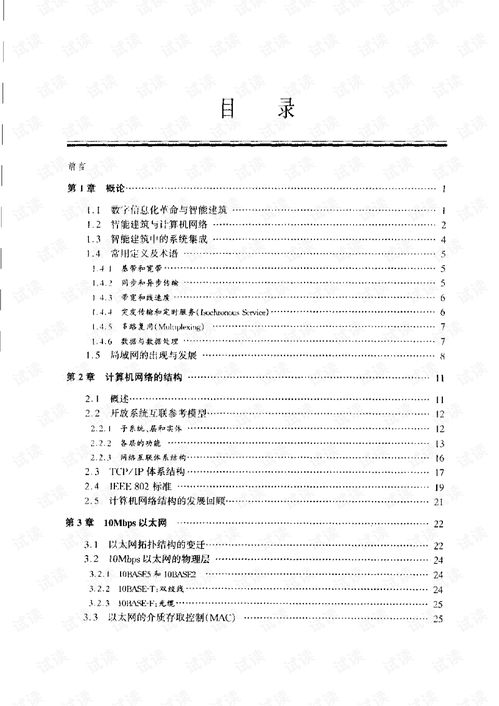 計算機網絡與建筑智能化系統集成 數字時代的建筑神經系統
