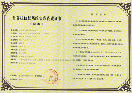 廣西智宇資質(zhì)證書 以計(jì)算機(jī)系統(tǒng)集成為核心，護(hù)航安防行業(yè)數(shù)字化轉(zhuǎn)型